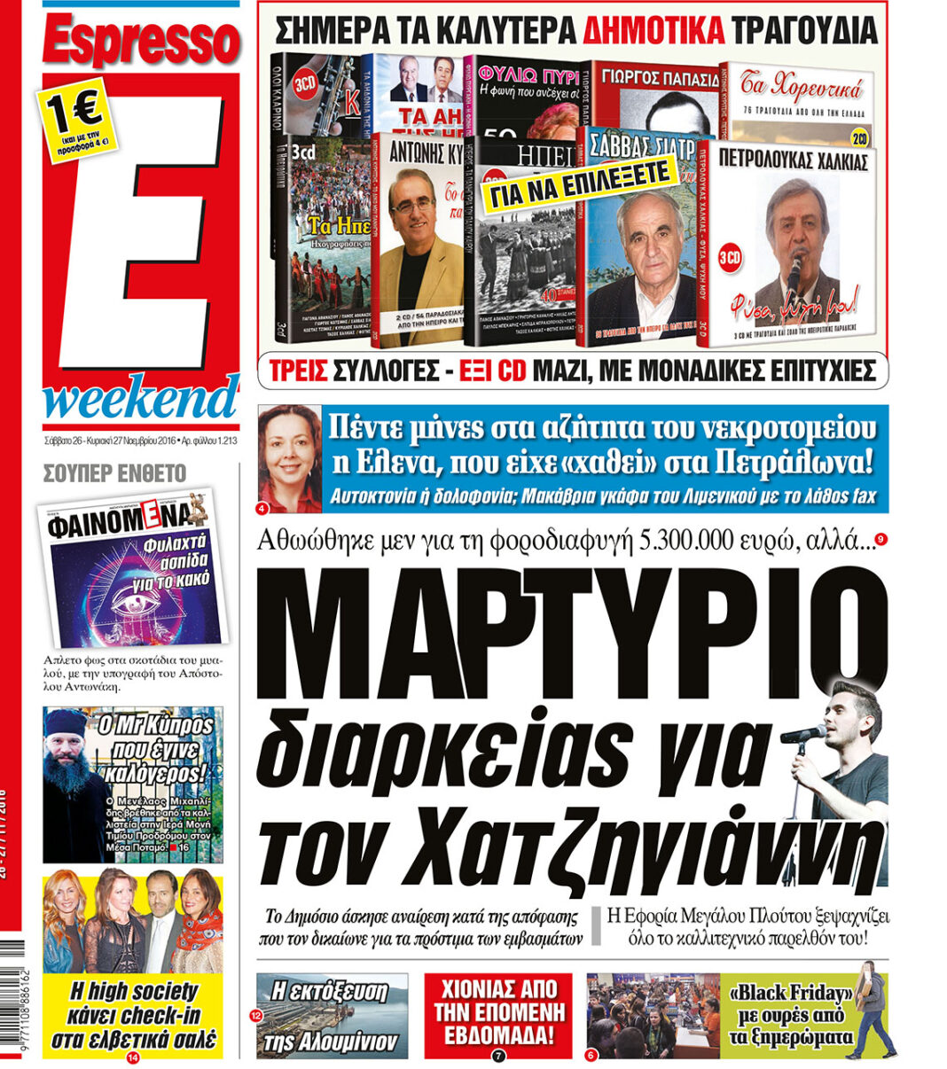 Σαββατο 26.11.16