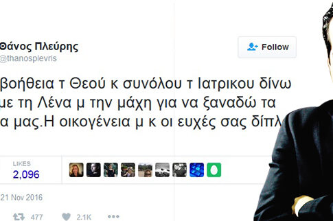 Θάνος Πλεύρης: «Δίνω μάχη για να ξαναδώ τα παιδιά μου»!