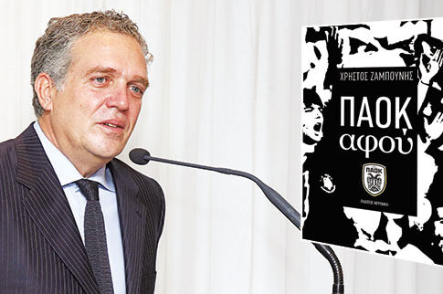 Το βιβλίο του Χρήστου Ζαμπούνη για τον «Δικέφαλο»