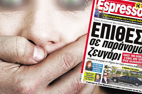 Φθιώτιδα: Τα... γυρίζει η 33χρονη, που κατήγγειλε επίθεση και βιασμό