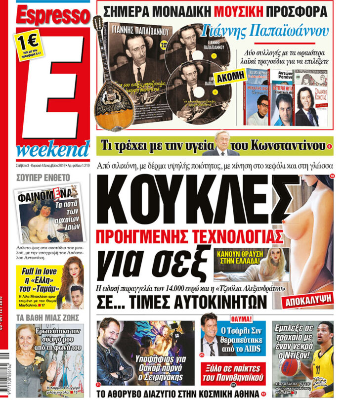 Σαββατο 03.12.16