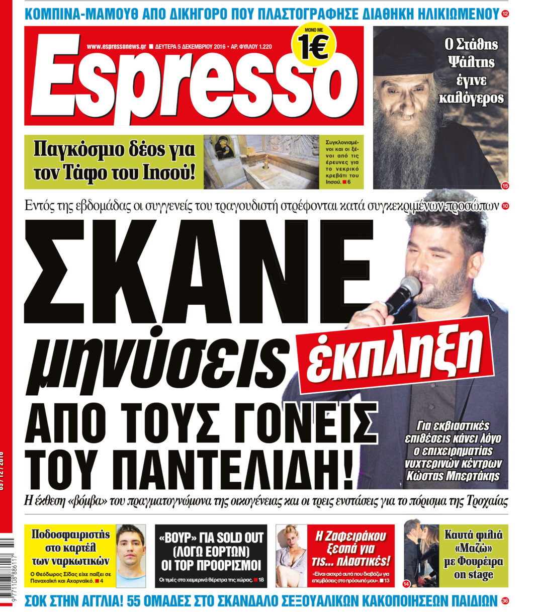 Δευτερα 05.12.16