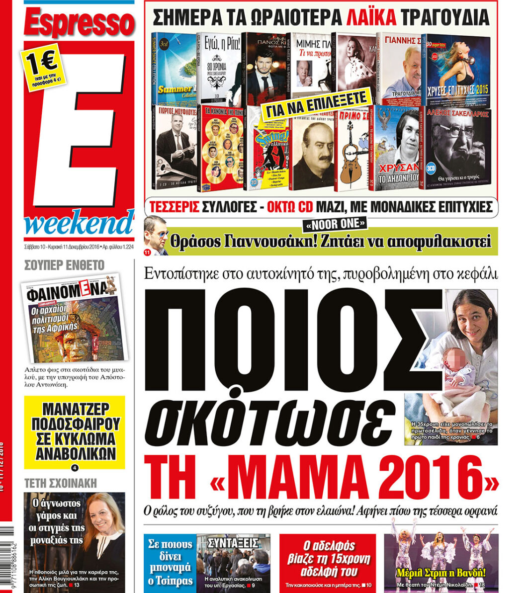 Σαββατο 10.12.16