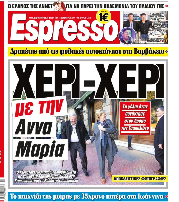 Δευτερα  12.12.16