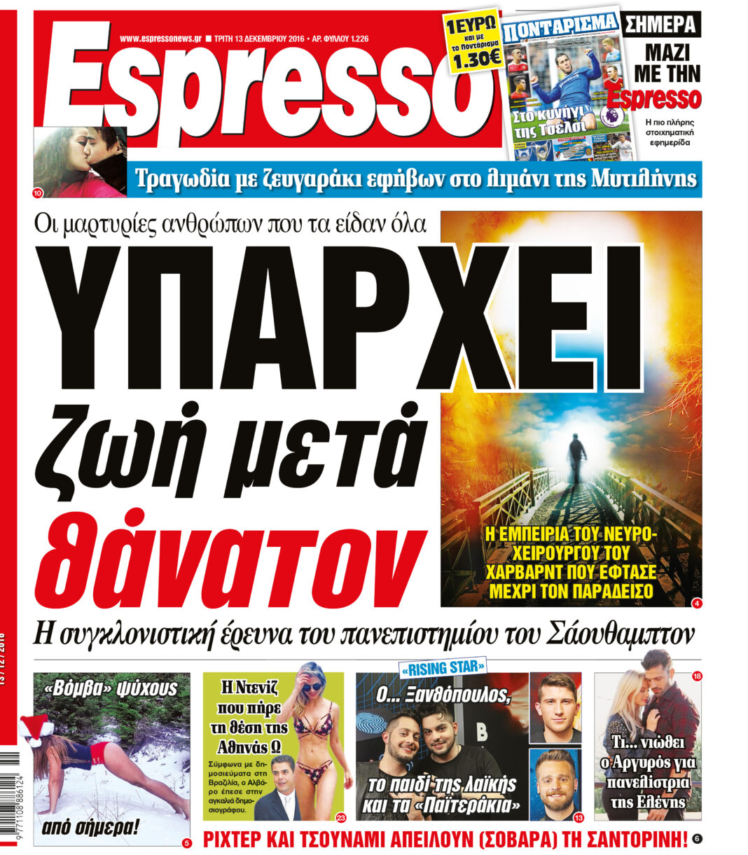 Τριτη 13.12.16