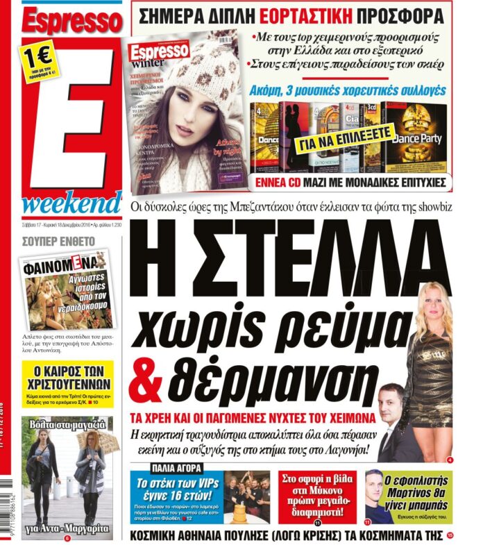 Σαββατο 17.12.16