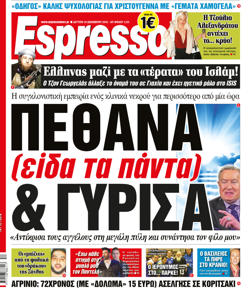 Δευτερα 19.12.16