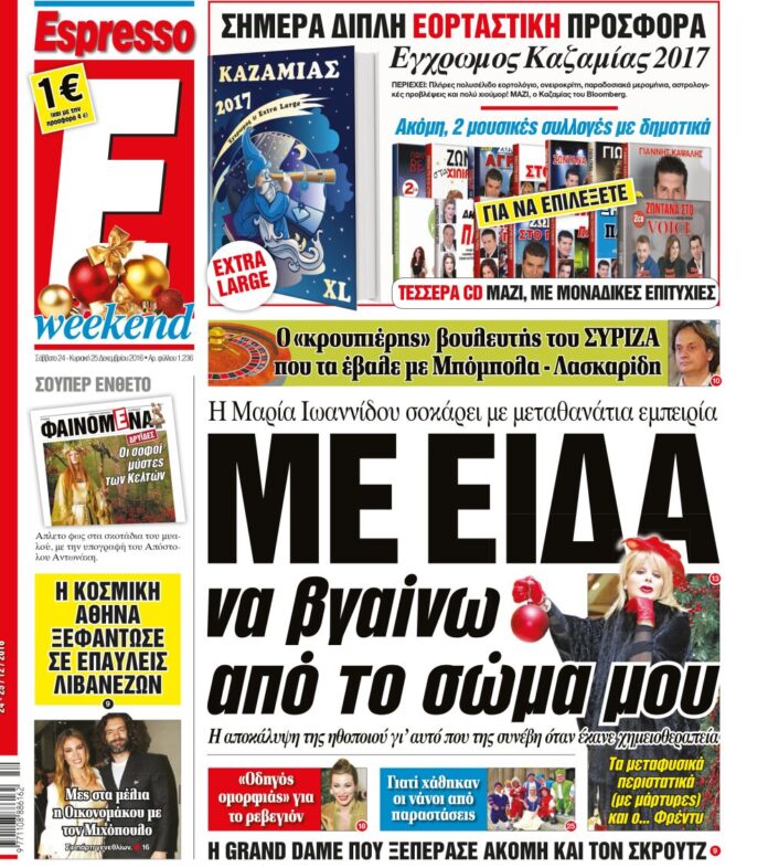 Σαββατο 24.12.16