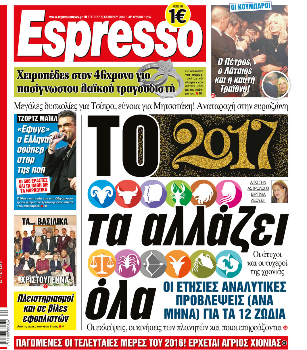 Τριτη 27.12.16