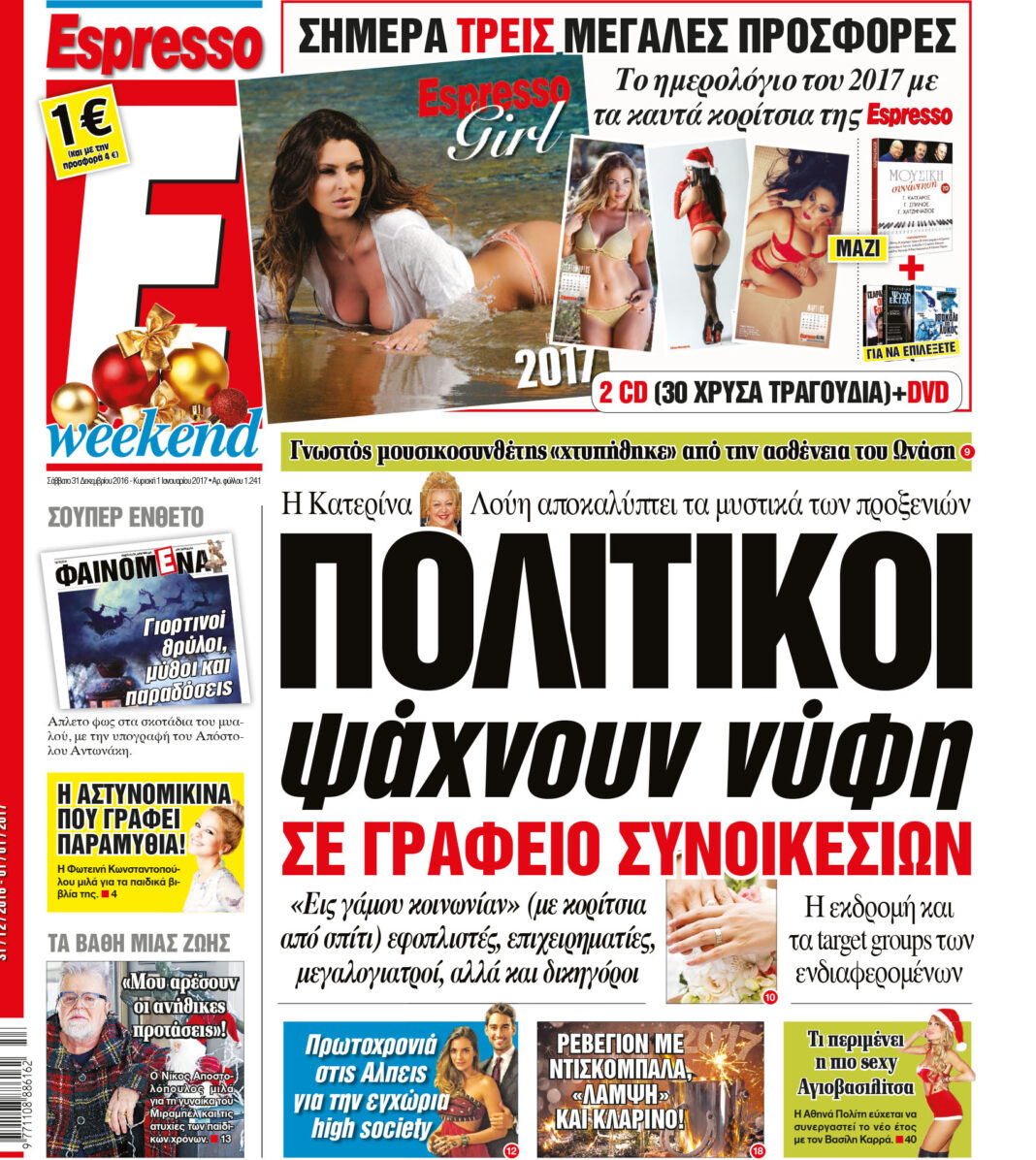 Σαββατο 31.12.16