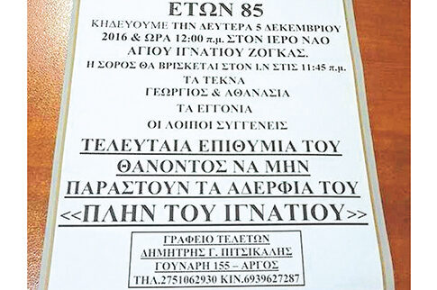 Viral έγινε η τελευταία «επιθυμία» 85χρονου