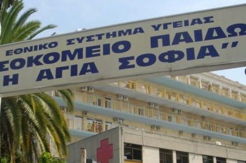 Τι συνέβη στο  νοσοκομείο «Αγία Σοφία» με το αίμα