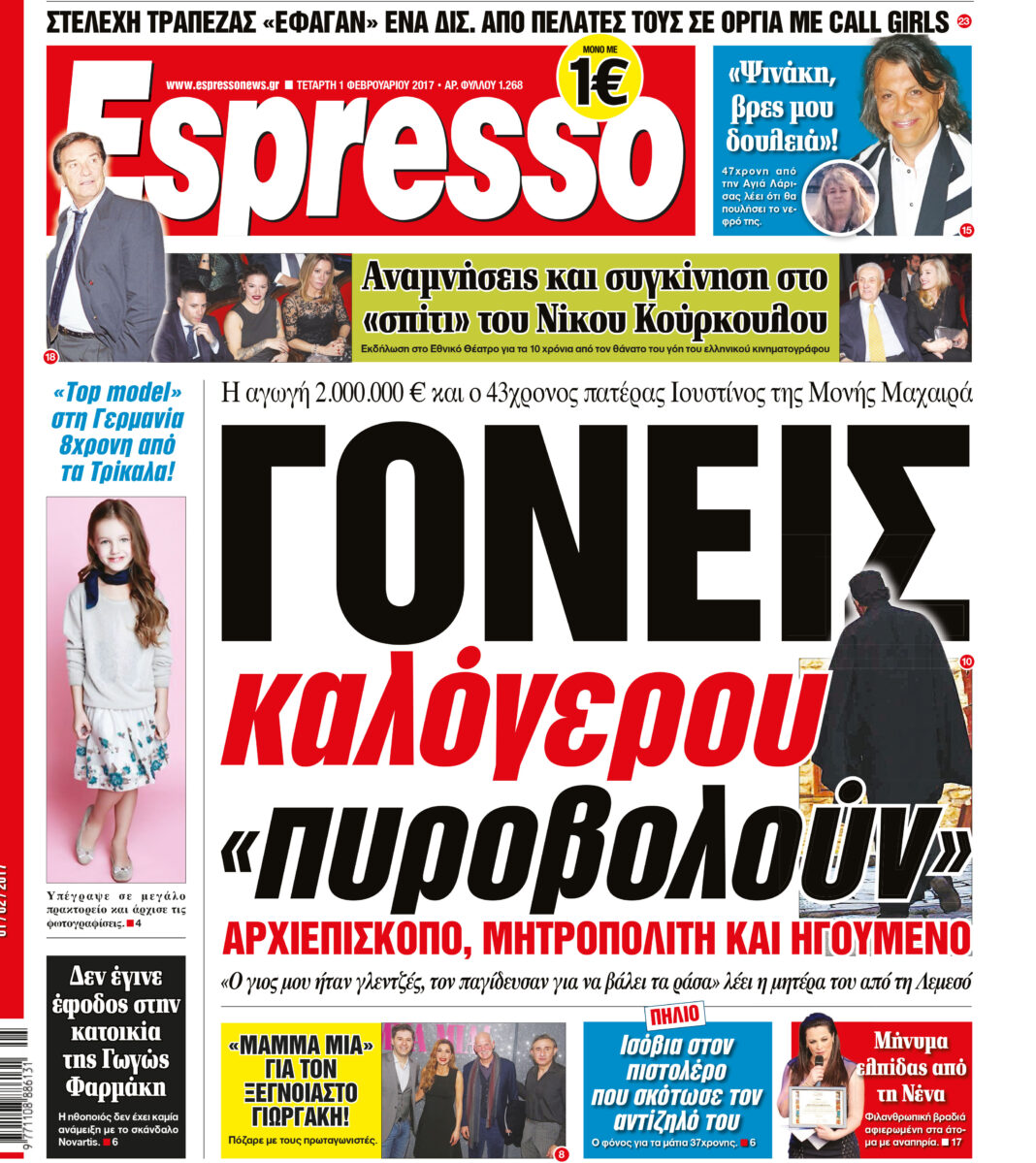 Τεταρτη 01.02.17