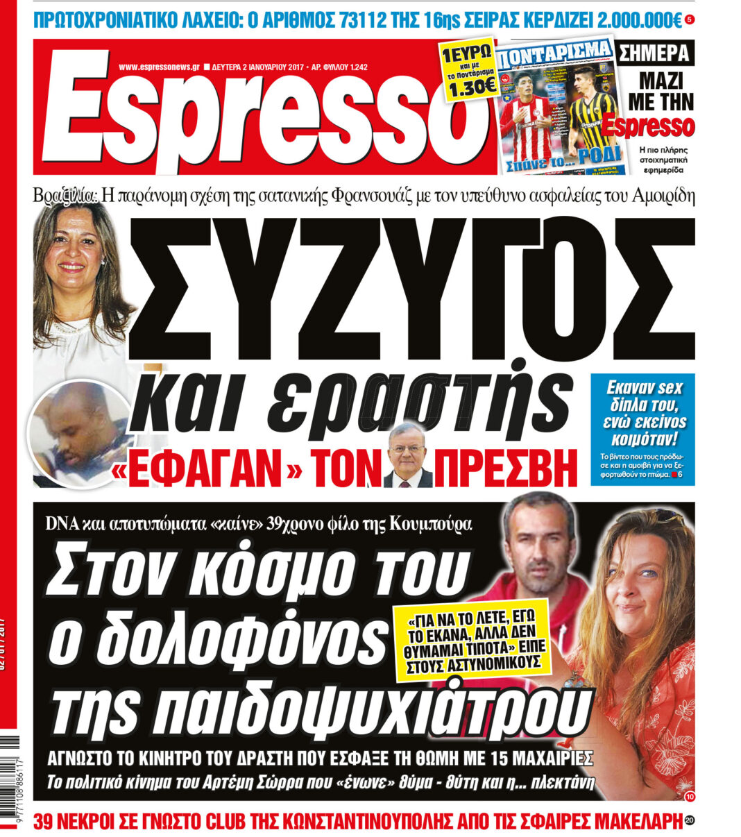 Δευτερα 02.01.17