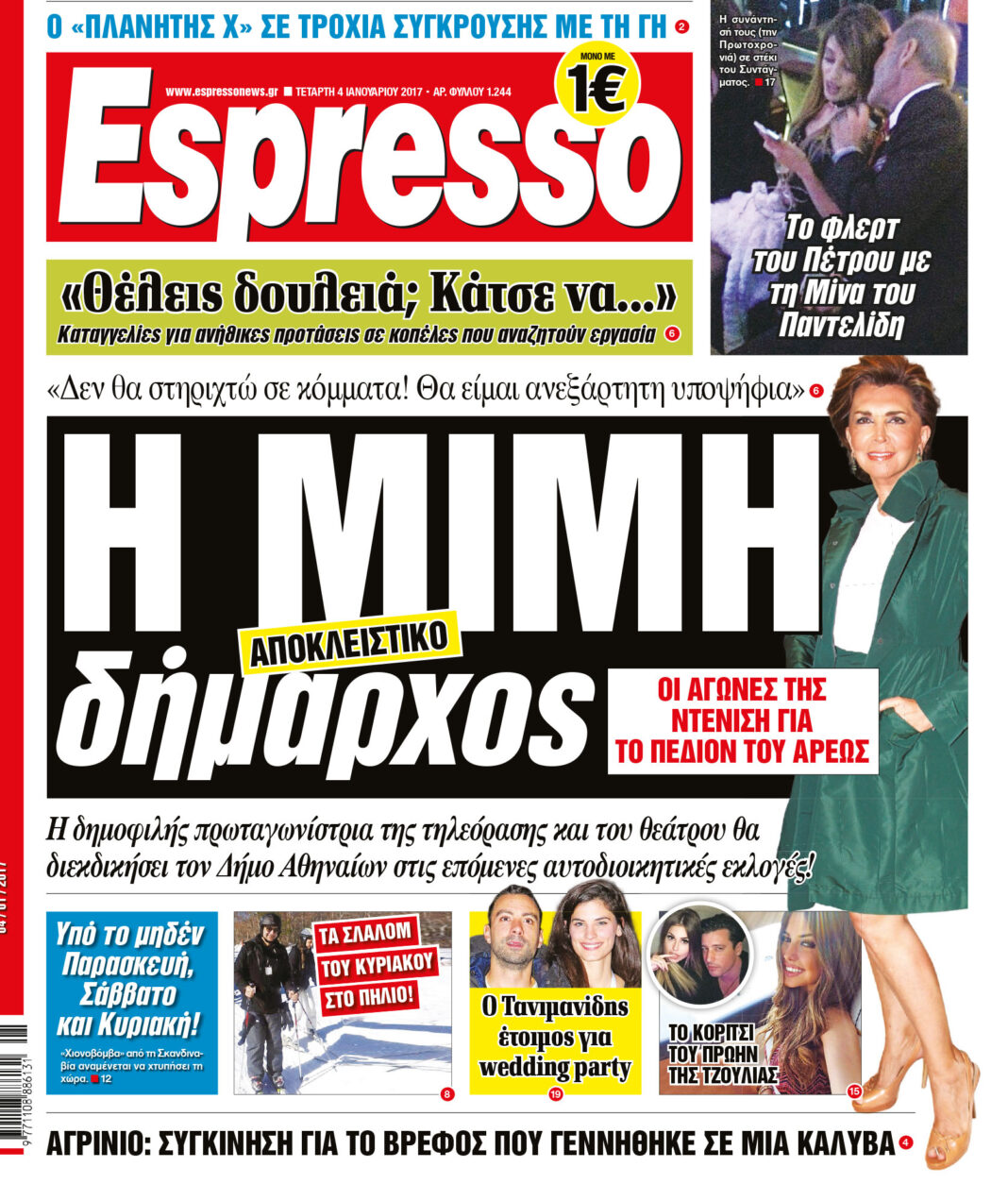 Τεταρτη 04.01.17