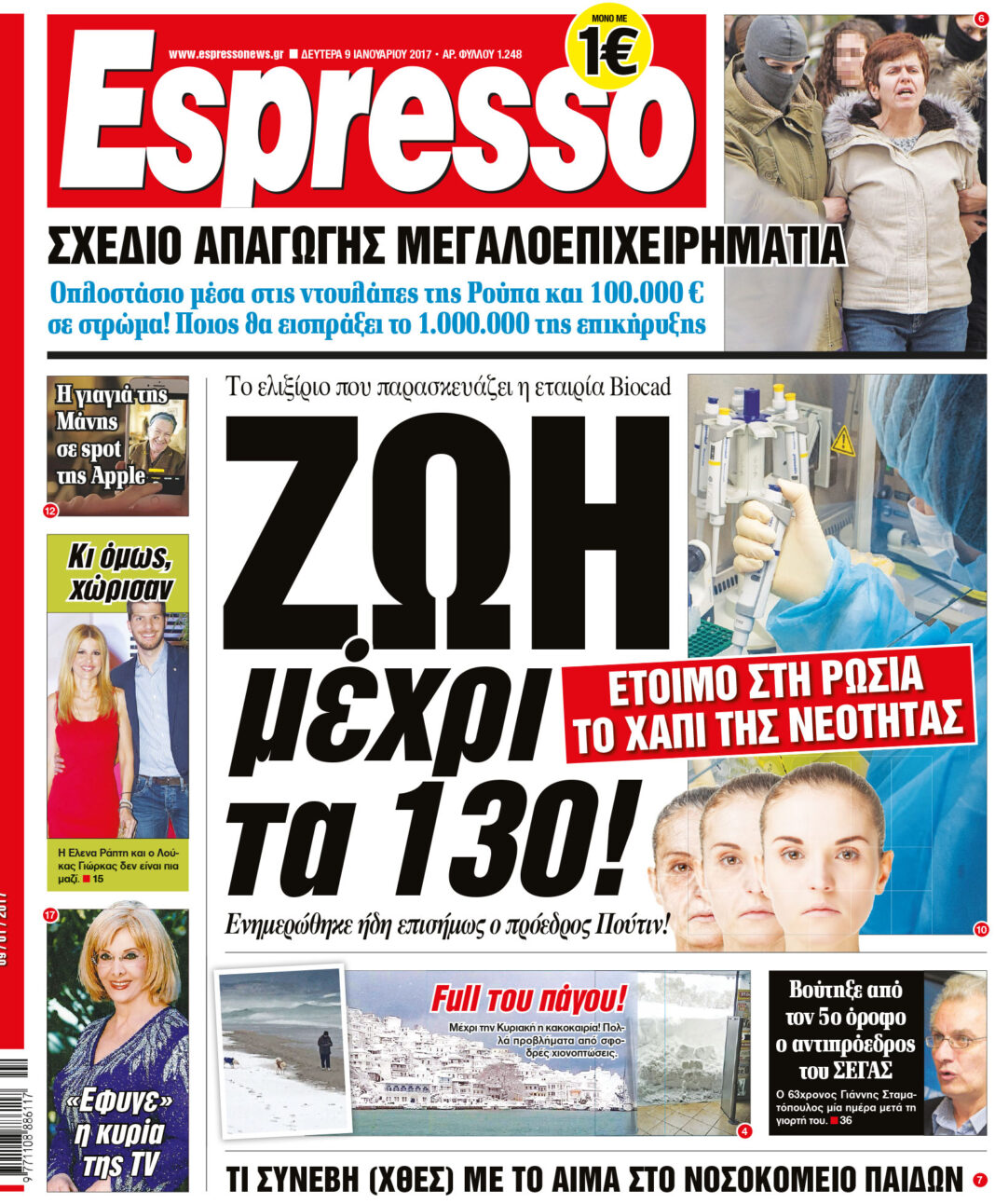 Δευτερα  09.01.17