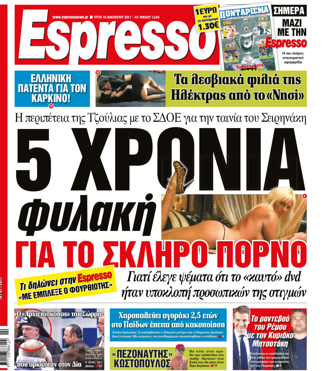 Τριτη  10.01.17