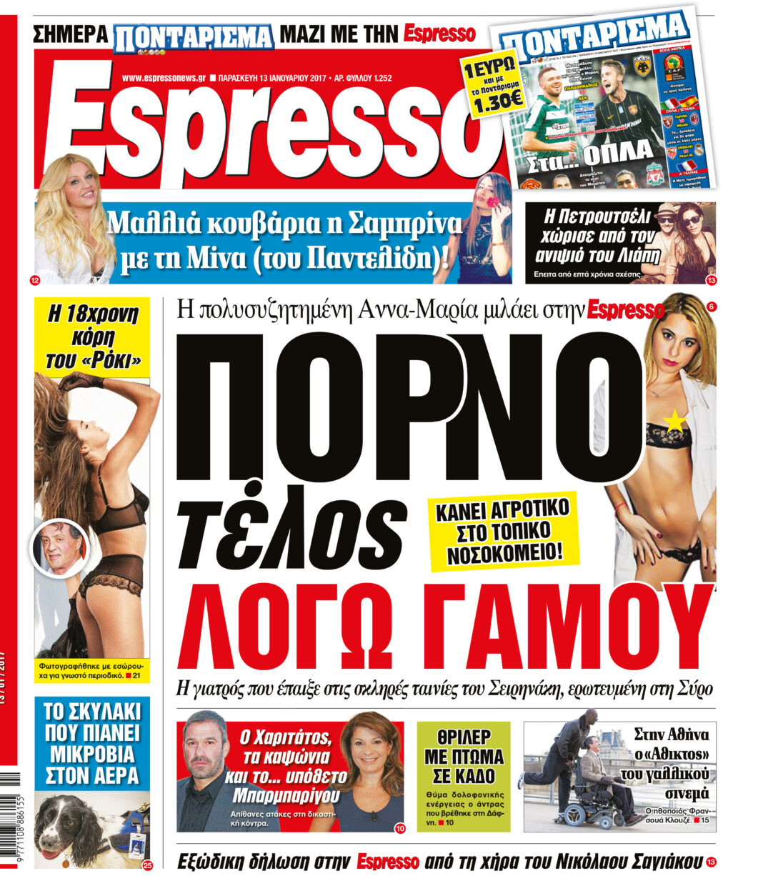 Παρασκευη 13.01.17