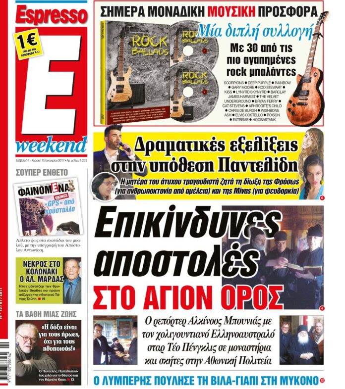 Σαββατο 14.01.17
