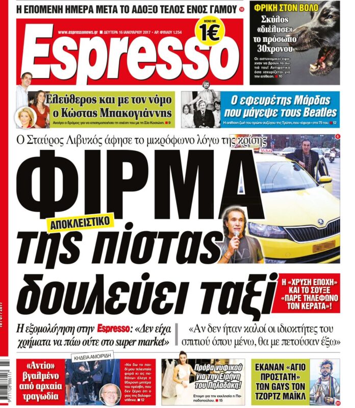 Δευτερα 16.01.17