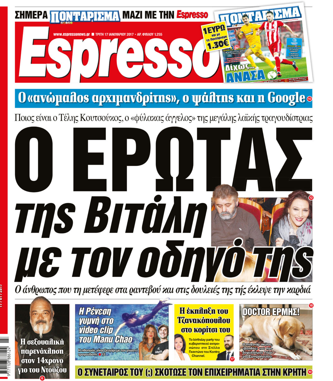 Πεμπτη 17.01.17
