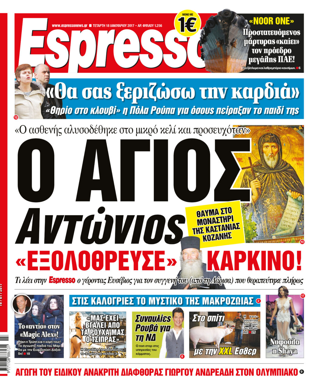 Τεταρτη 18.01.17