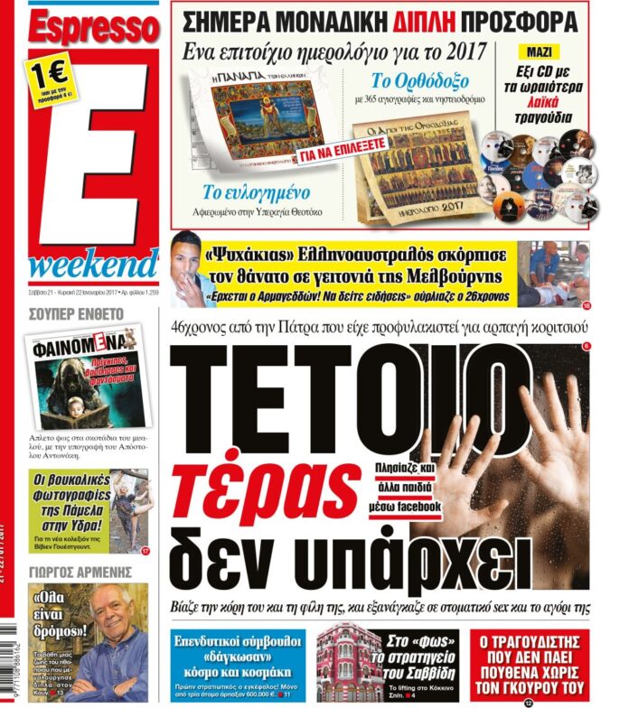 Σαββατο 21.01.17