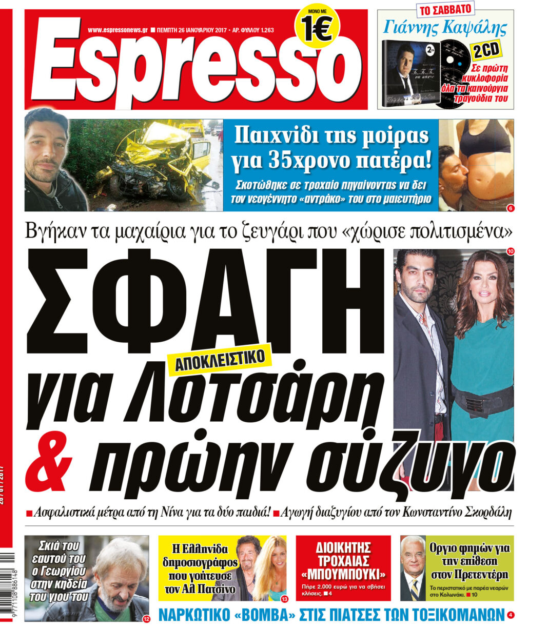 Πεμπτη 26.01.17