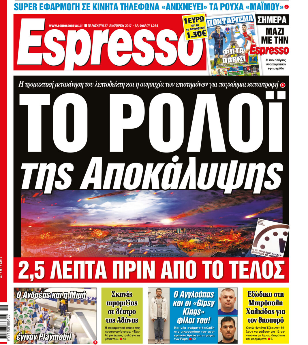 Παρασκευη 27.01.17