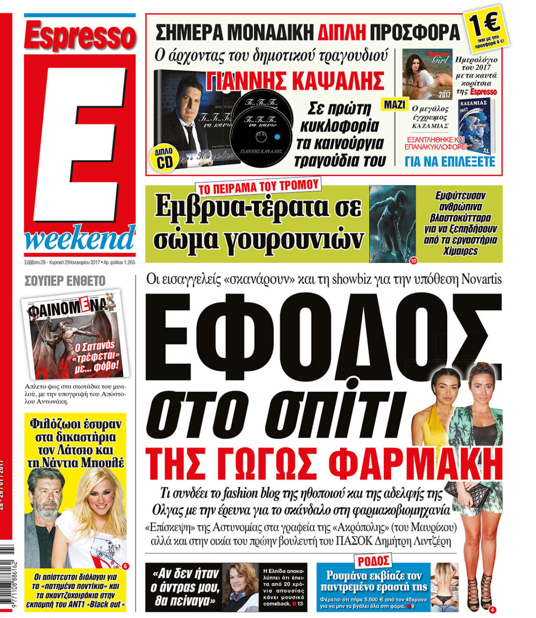 Σαββατο 28.01.17