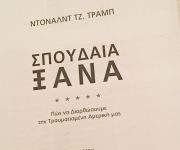 Mε look του πατέρα Ιωάννη