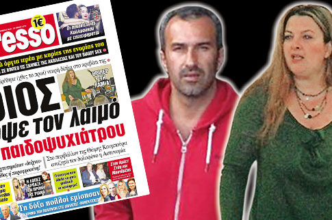Στον κόσμο του ο δολοφόνος της παιδοψυχιάτρου
