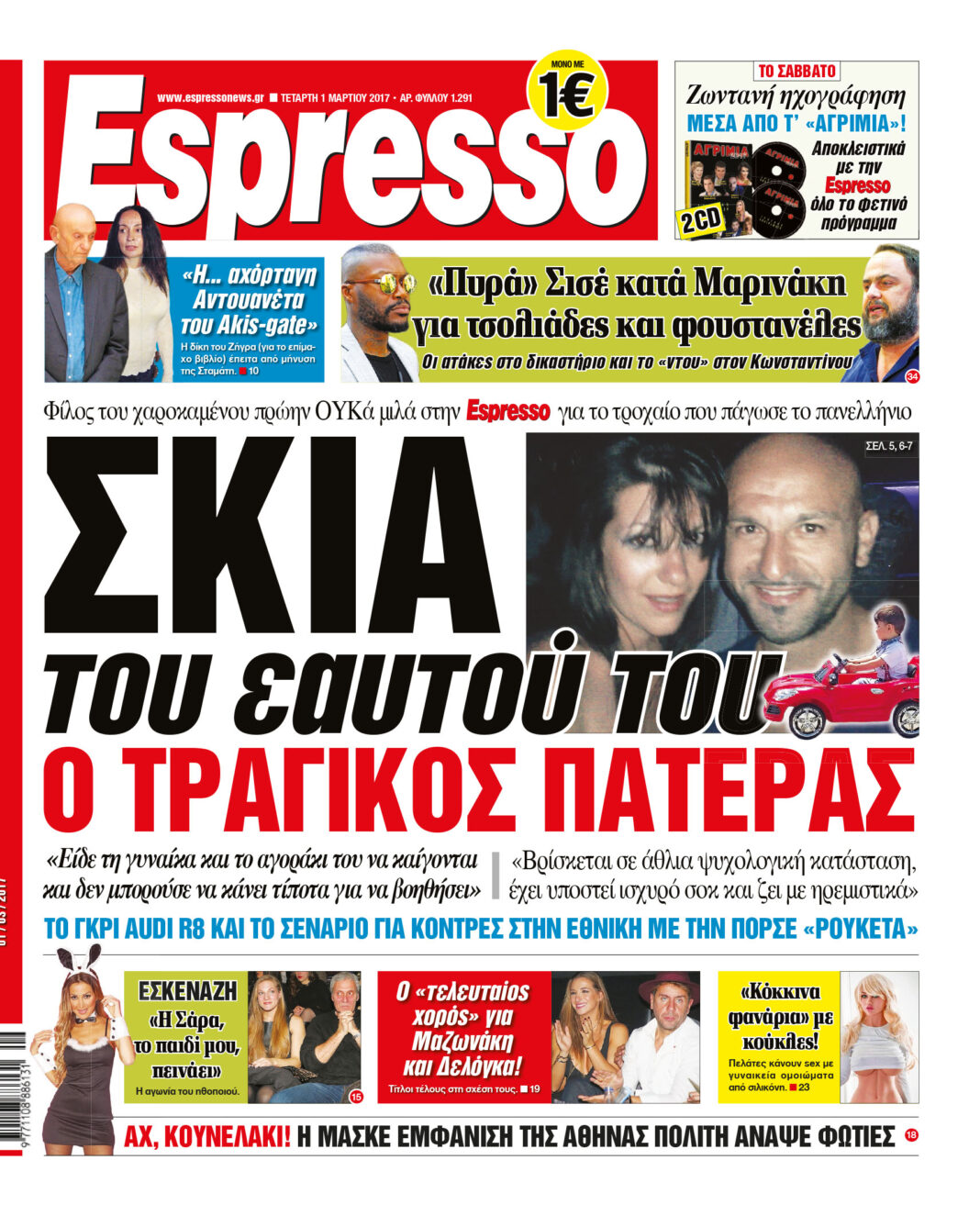 Τεταρτη 1.03.17