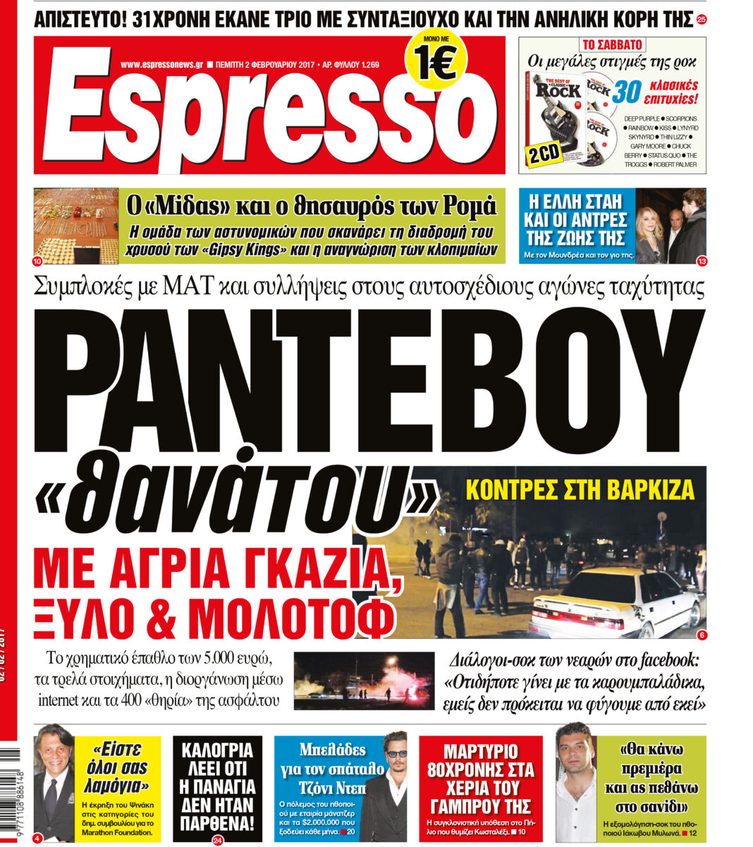 Πεμπτη 02.02.17