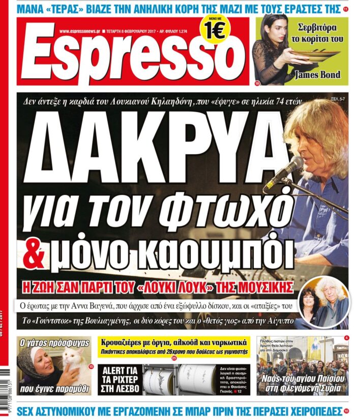 Τεταρτη 08.02.17