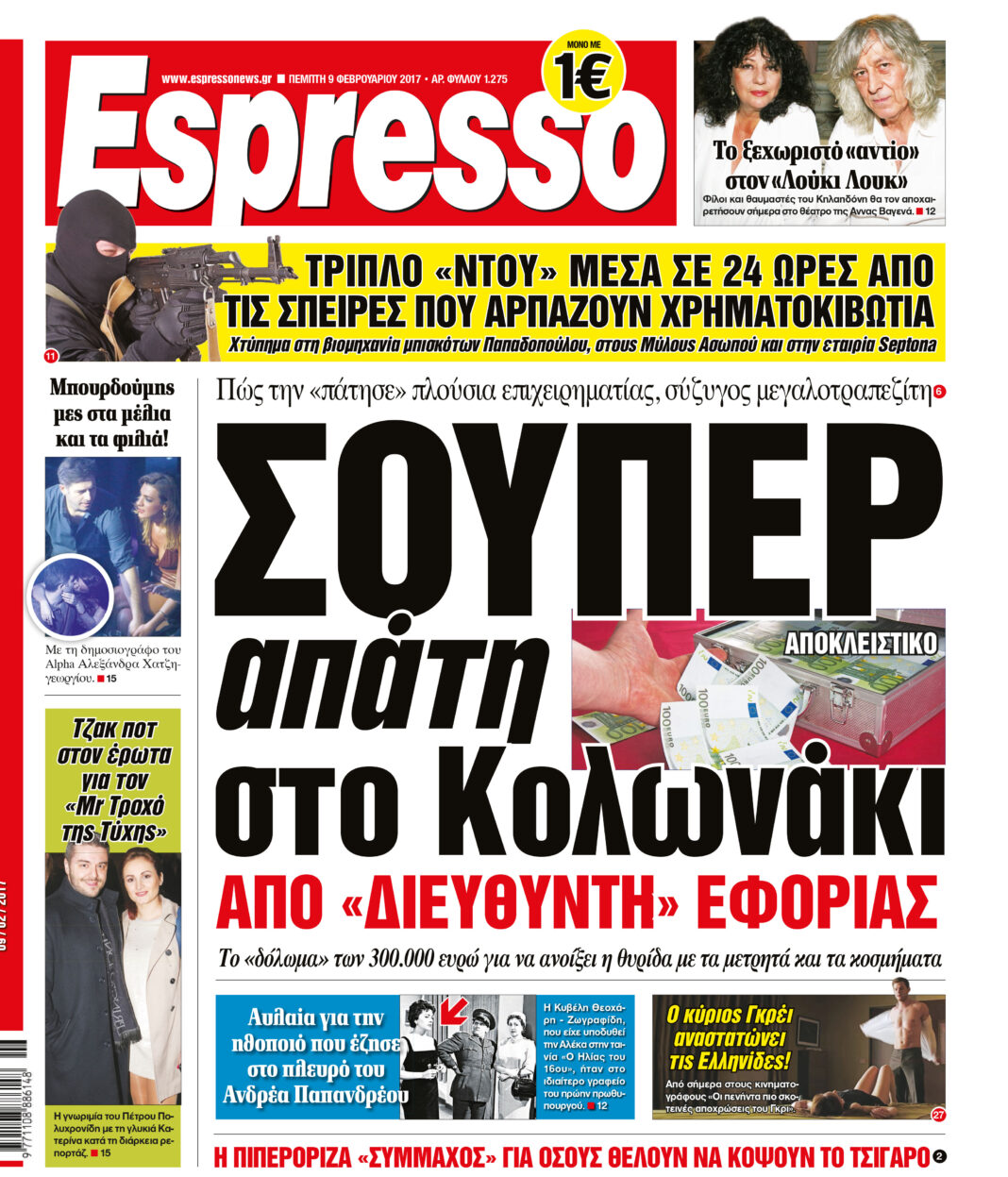 Πεμπτη 09.02.17