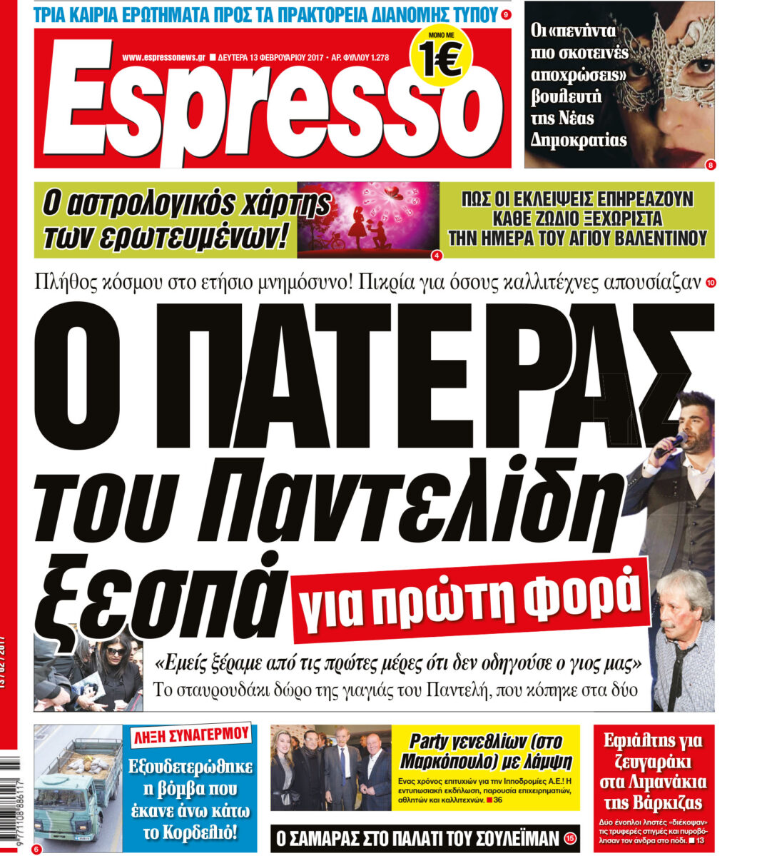 Δευτερα 13.02.17