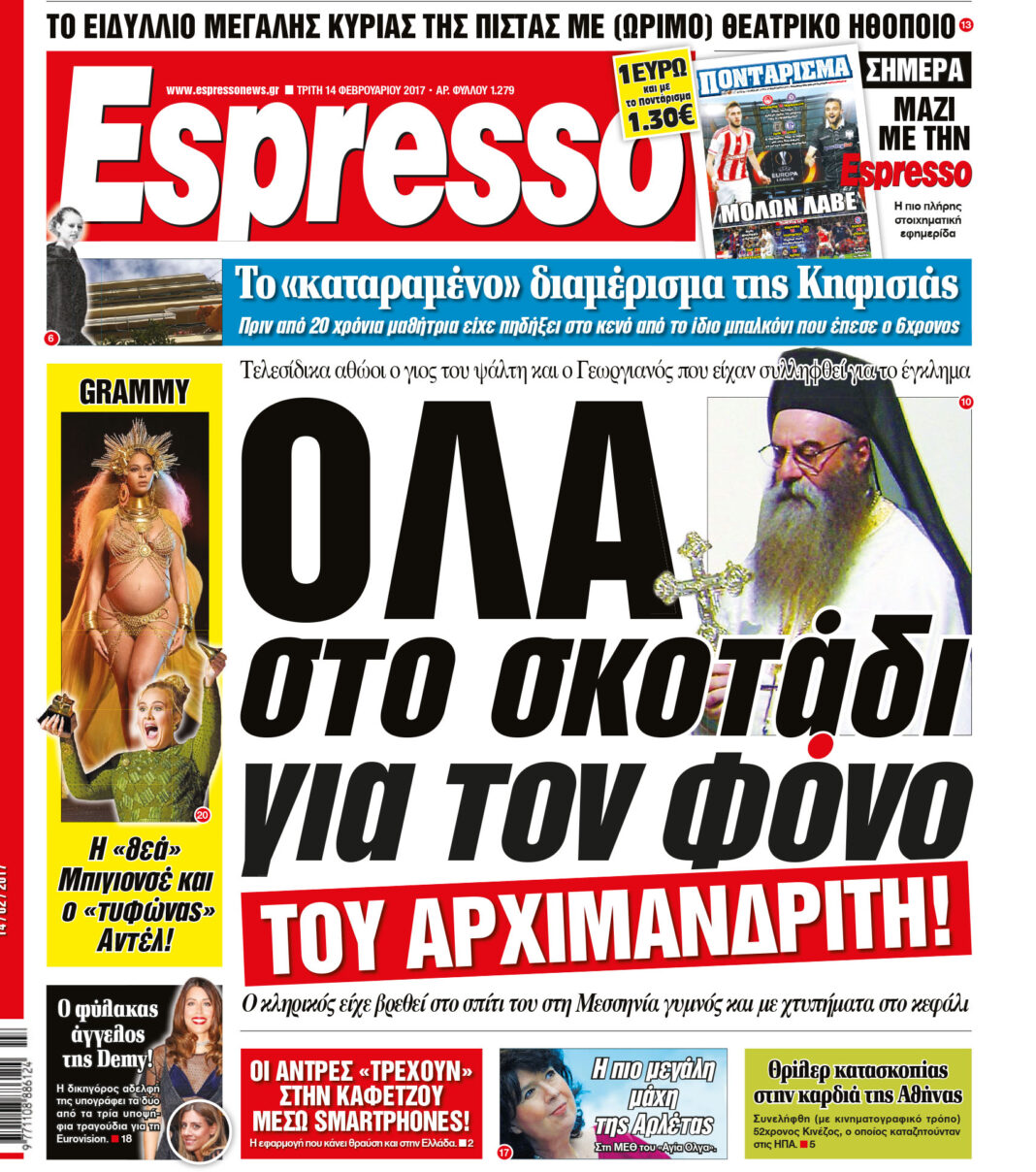 Τριτη 14.02.17