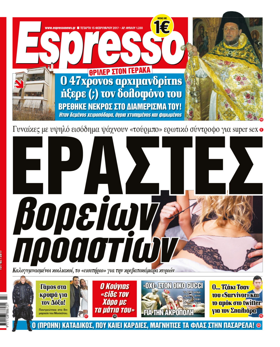 Τεταρτη 15.02.17