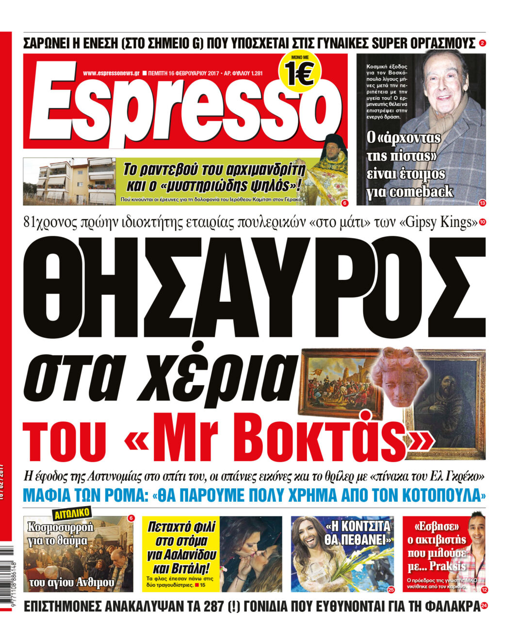 Πεμπτη 16.02.17