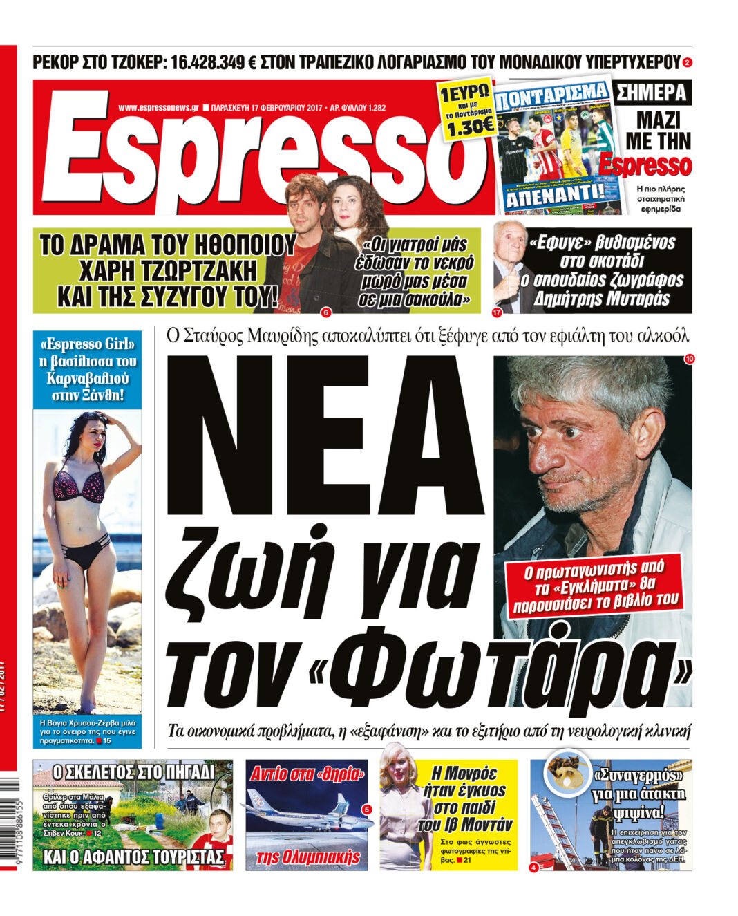 Παρασκευη 17.02.17
