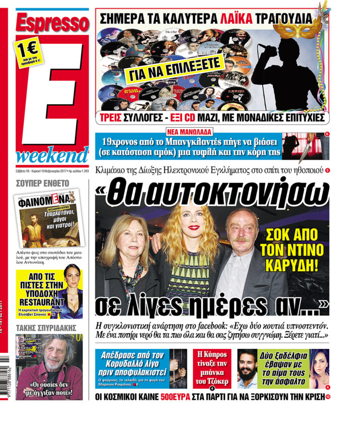 Σαββατο 18.02.17