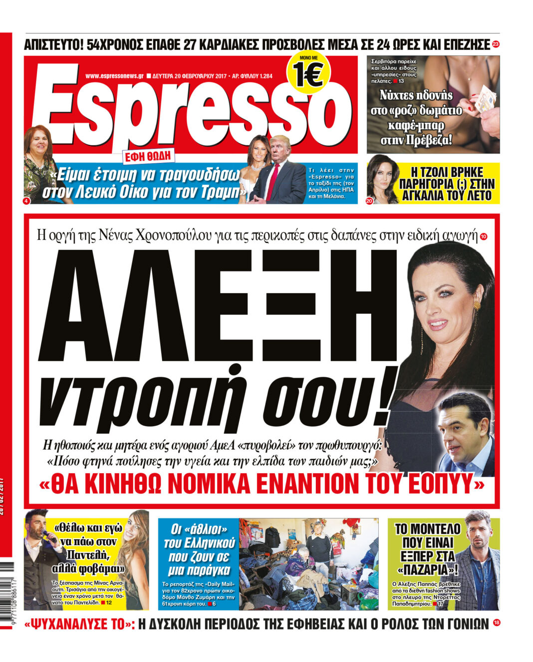 Δευτερα 20.02.17
