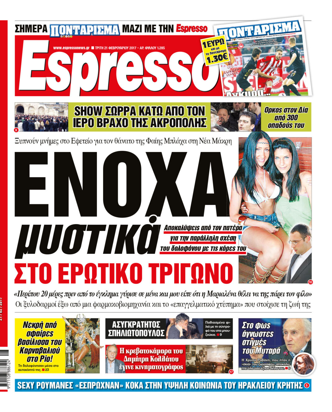 Τριτη 21.02.17