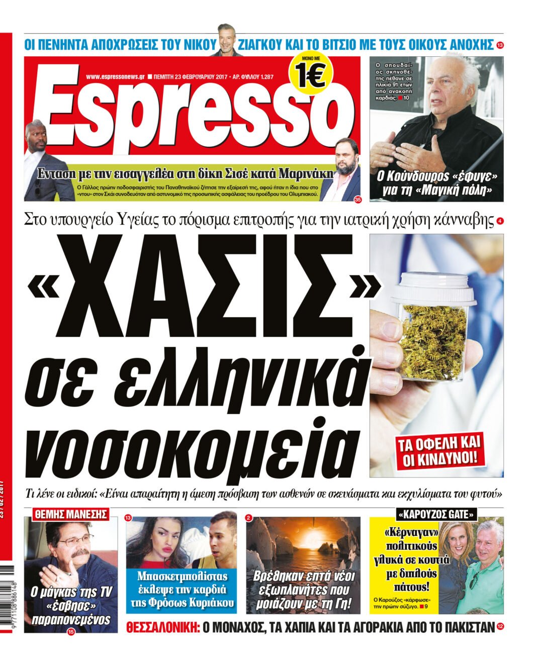 Πεμπτη 23.02.17