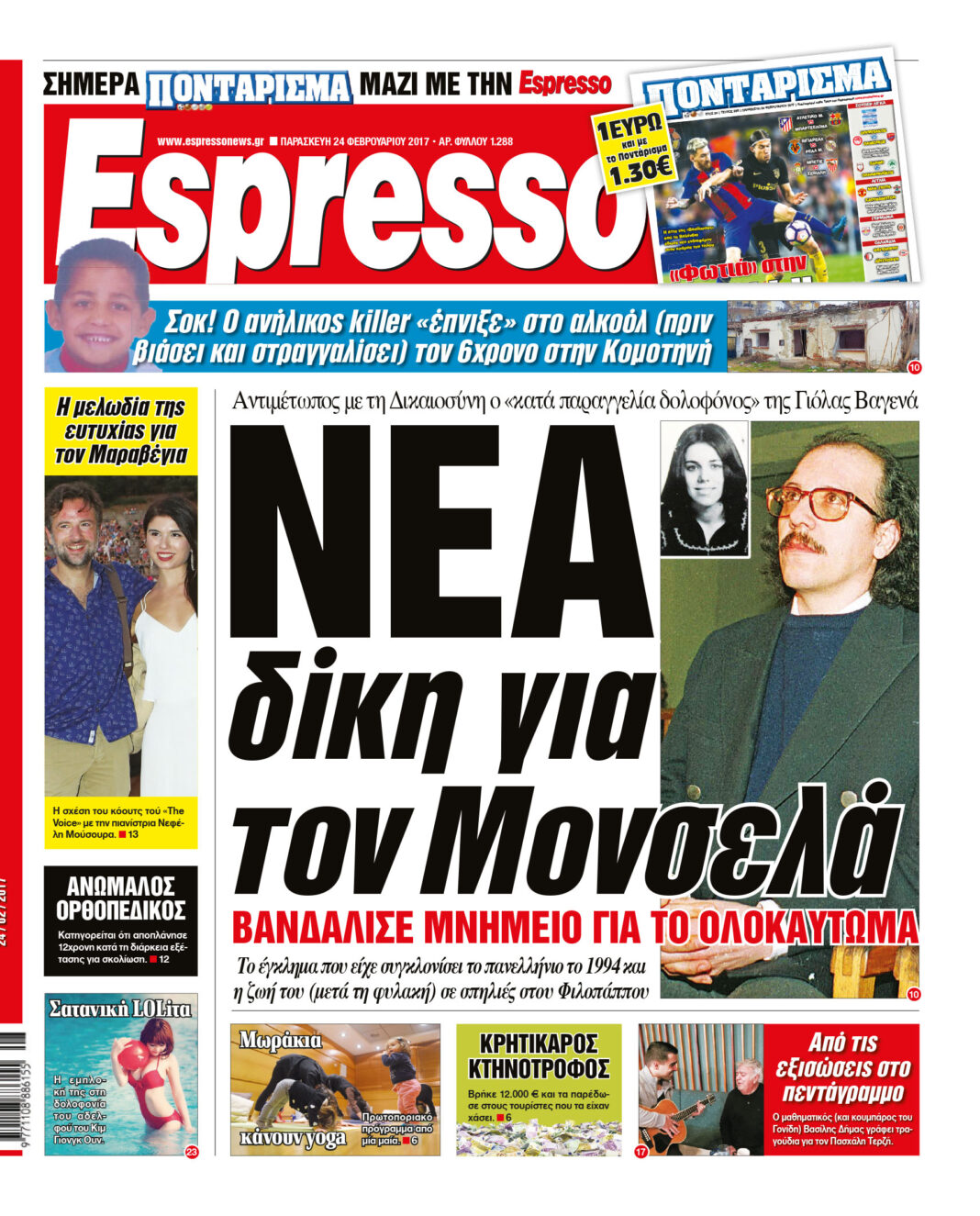 Παρασκευη 24.02.17