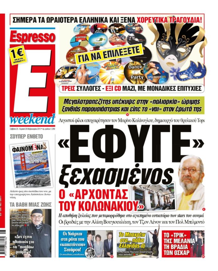 Σαββατο 25.02.17