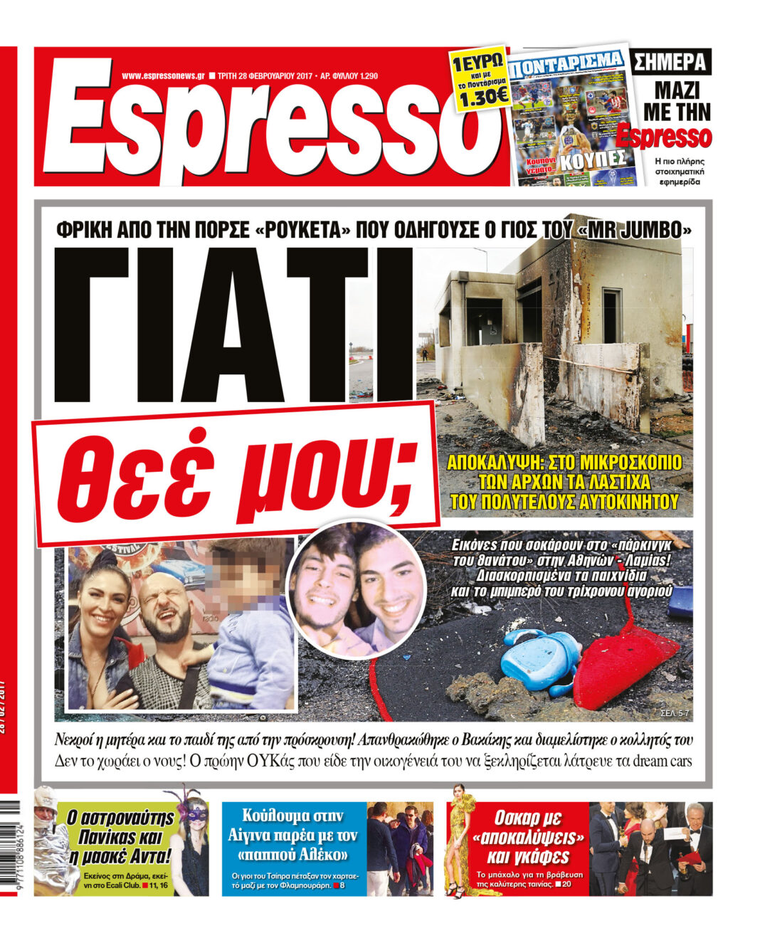 Τριτη 28.02.17