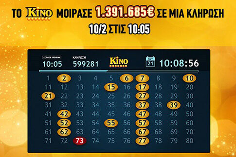 1.391.685 ευρώ έδωσε το ΚΙΝΟ σε 5 λεπτά