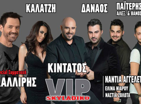 Κάθε ΠΑΡΑΣΚΕΥΗ και ΣΑΒΒΑΤΟ όλοι οι δρόμοι οδηγούν στο SKYLADIKO VIP !!!